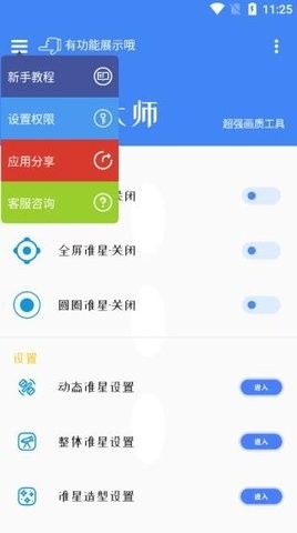 准星大师和平精英专用版