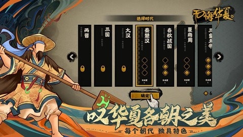 无悔华夏破解版全朝代版免登录