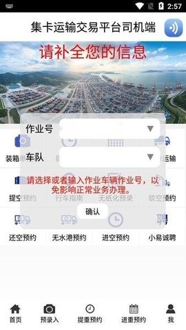 易港通提箱预约支付