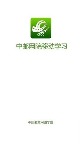 中邮网络学院app模拟考试