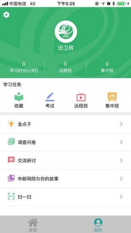 中邮网络学院app模拟考试