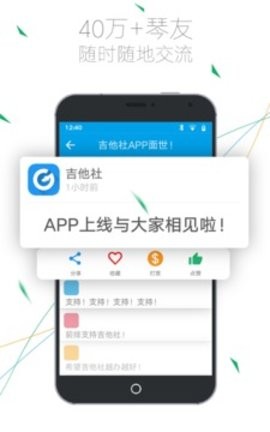 吉他社app官网安卓