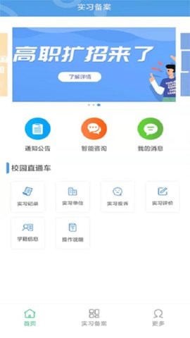 职校家园app最新版