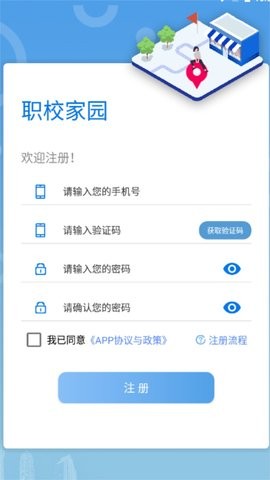 职校家园app最新版