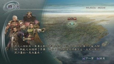 真三国无双5