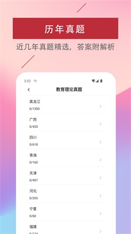 特岗教师易题库