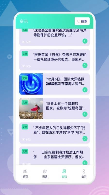海来了海洋科普