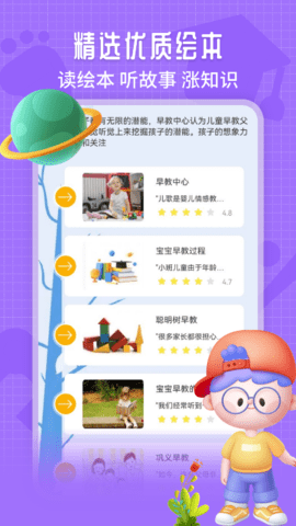 儿童课堂早教