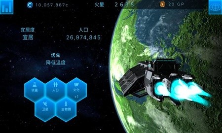 行星改造