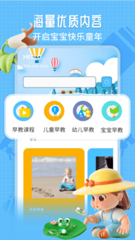 儿童课堂早教