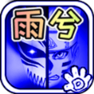 死神vs火影雨兮改4.2.3