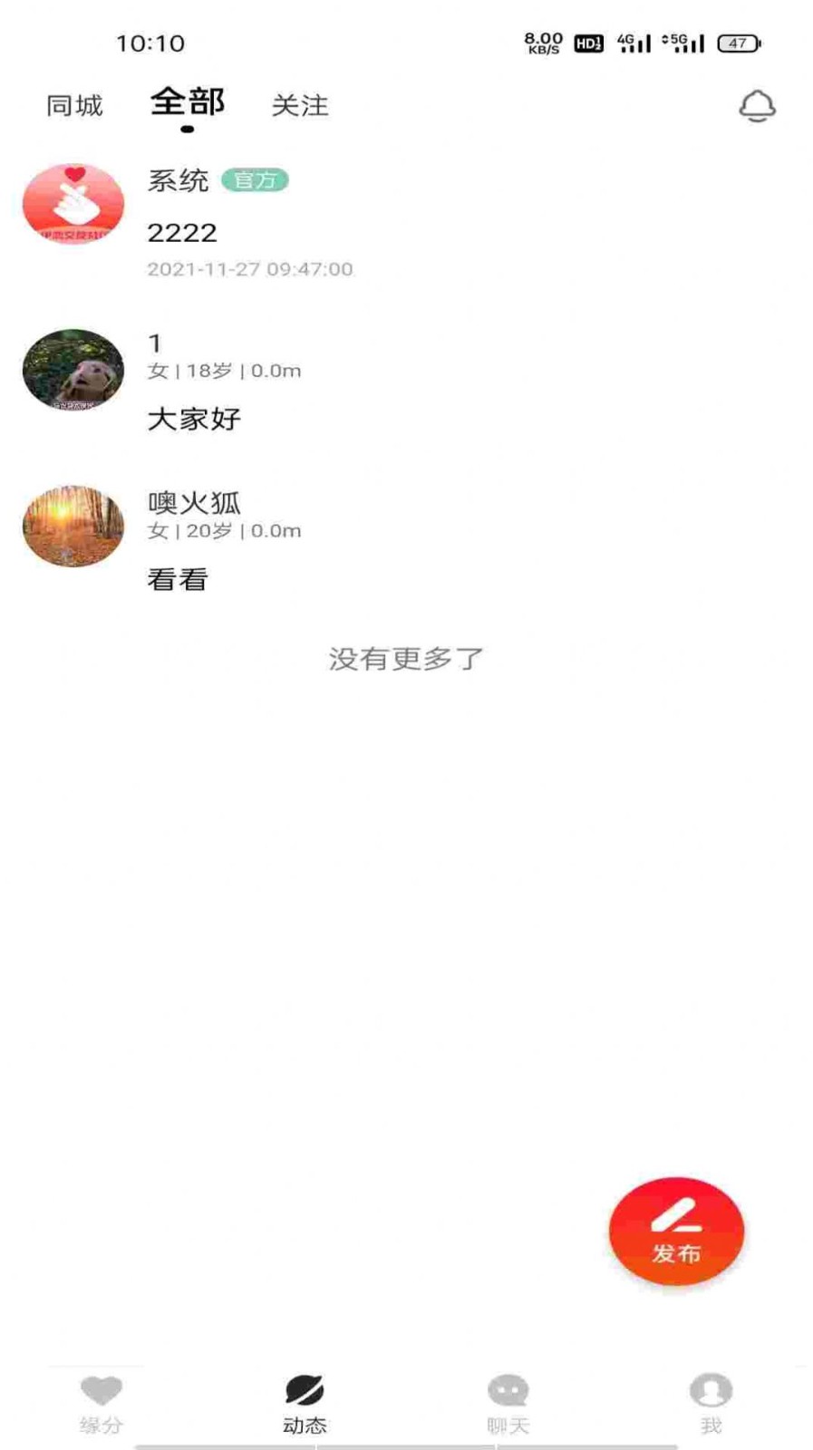 解心语聊天交友