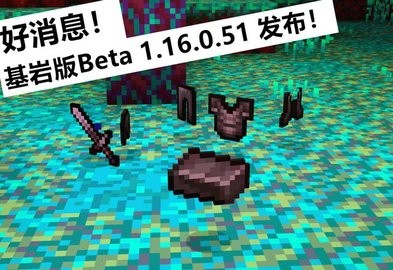 我的世界基岩版1.19