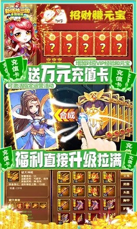 新塔防三国全民塔防送gm无限充