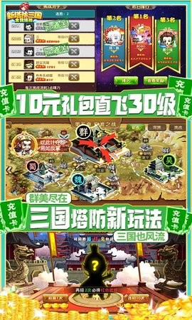 新塔防三国全民塔防送gm无限充