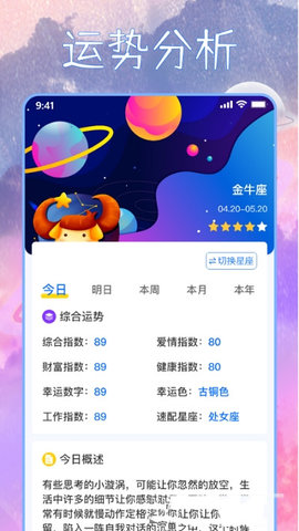 星座狗app