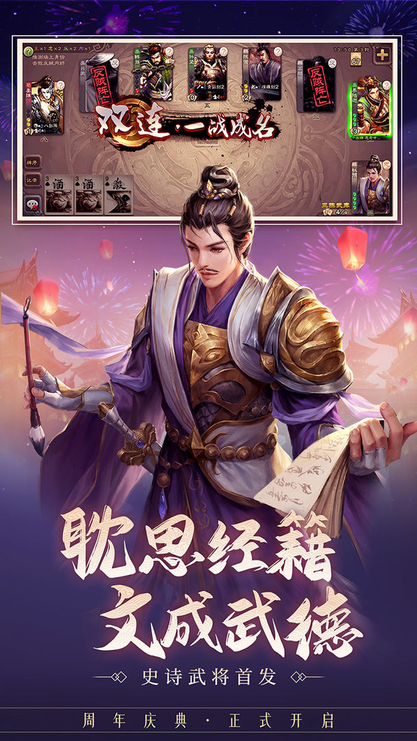 三国杀百度版3.9.7