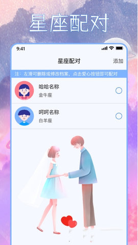 星座狗app