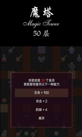 魔塔50层内购破解版1.4