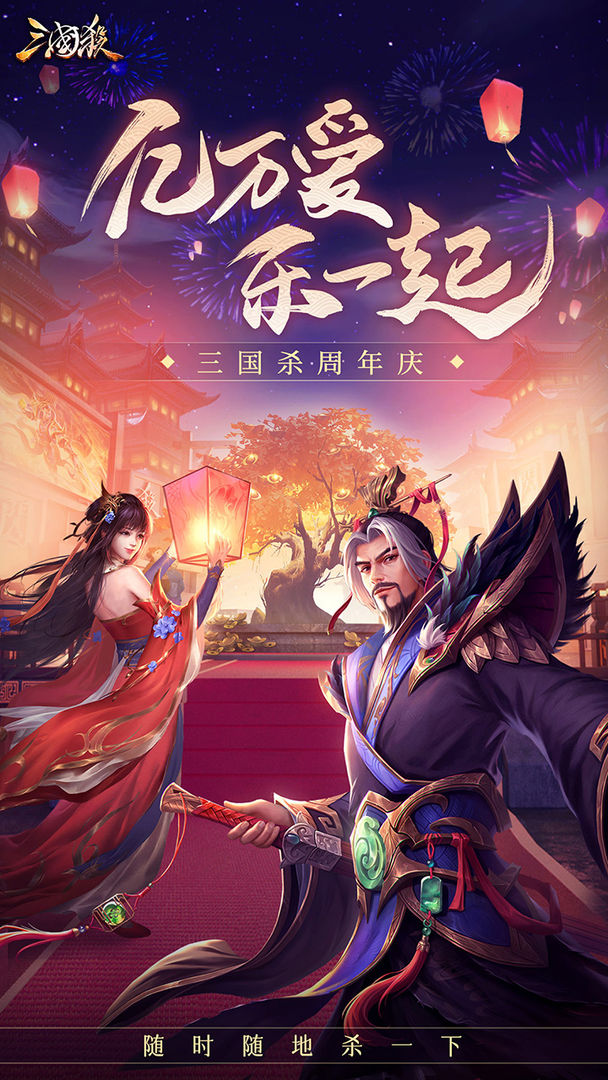 三国杀百度版3.9.7