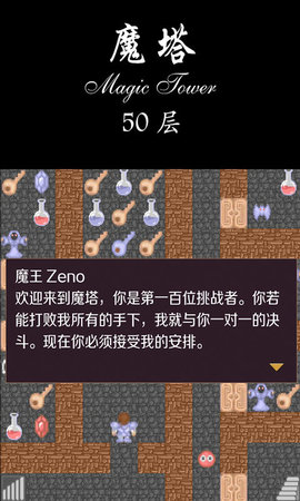 魔塔50层内购破解版1.4