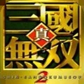 真三国无双2