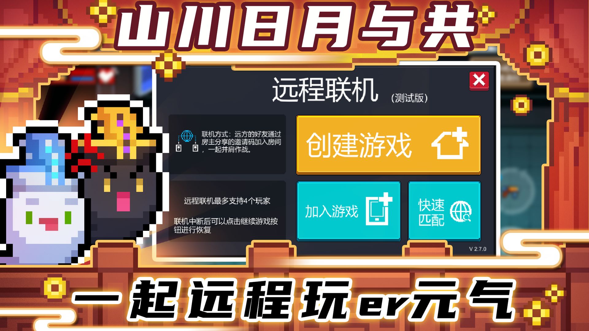 元气骑士破解版3.1.1