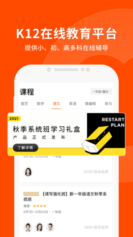 下载猿辅导app