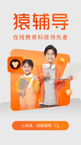 下载猿辅导app