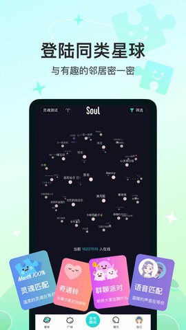 soul超级星人