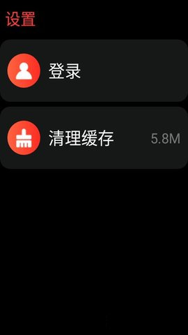 网易云音乐手表版