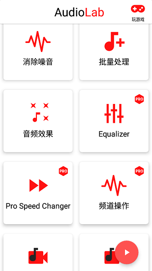 audiolab音频编辑器