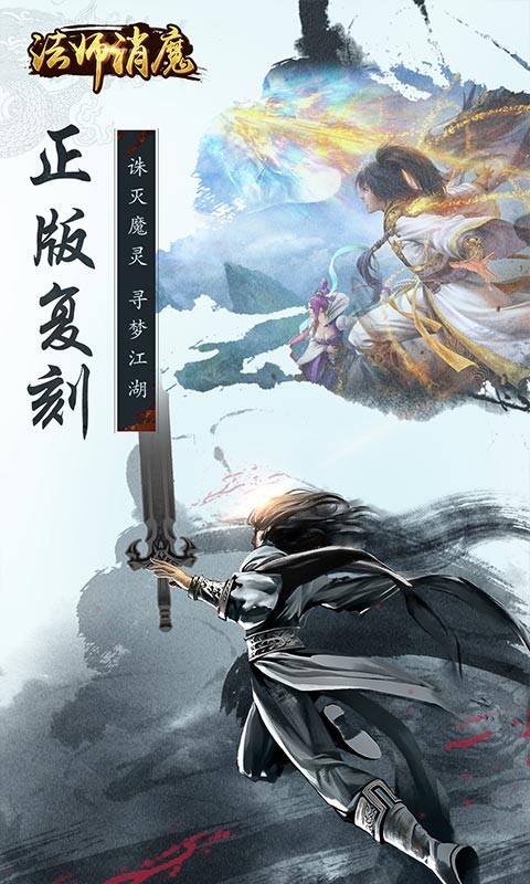 法师消魔