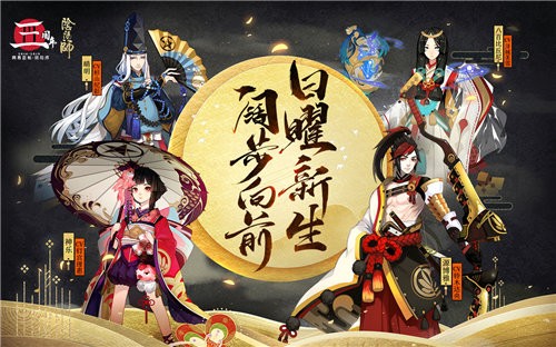 阴阳师之晴雅集