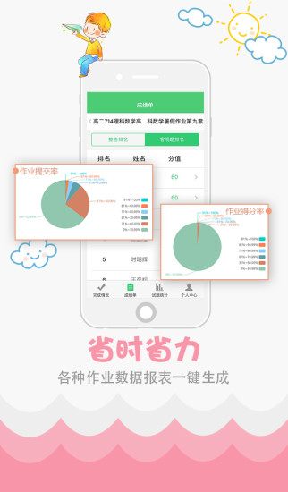 精准教学通学生