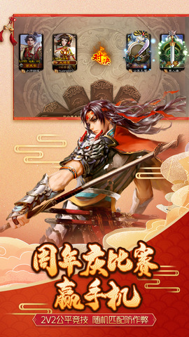 三国杀十周年手机版wegame互通版