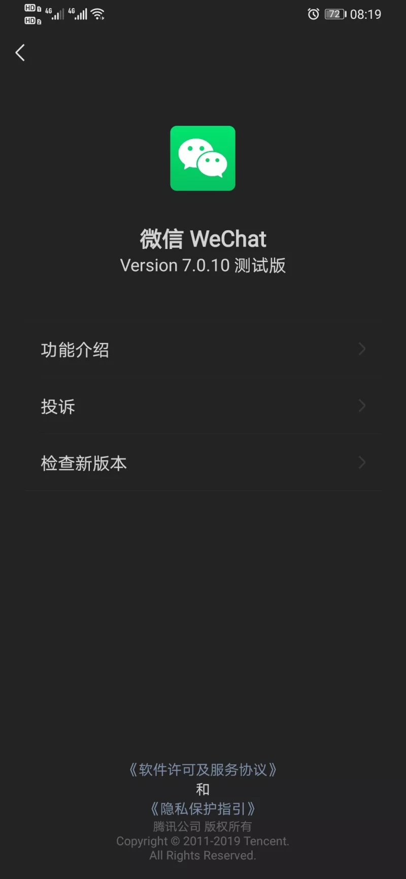 微信7.0.10