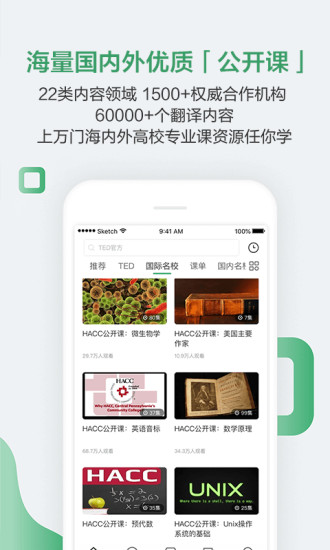 网易公开课v7.2.0