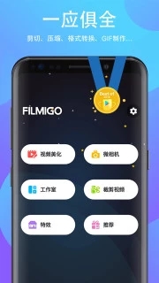 filmigo视频剪辑