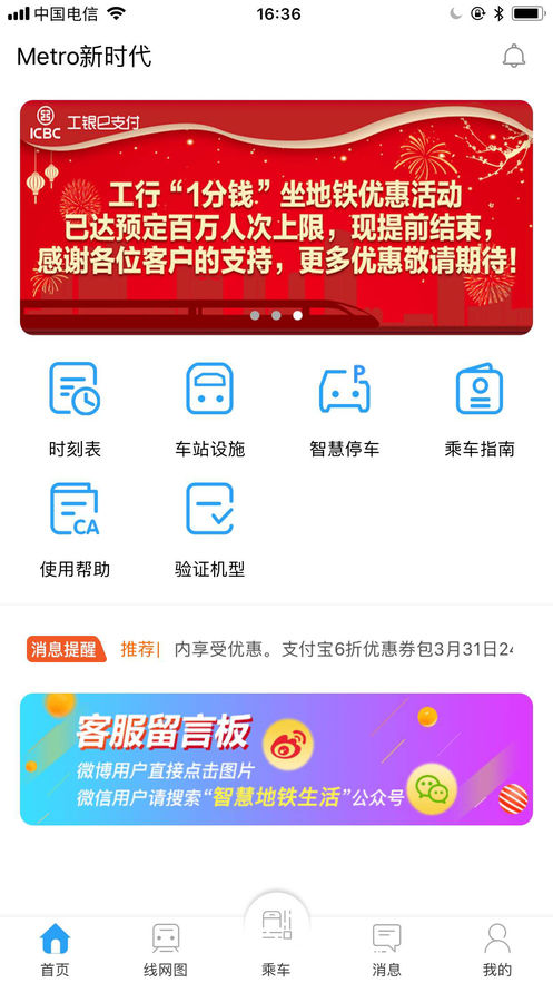 metro新时代ios