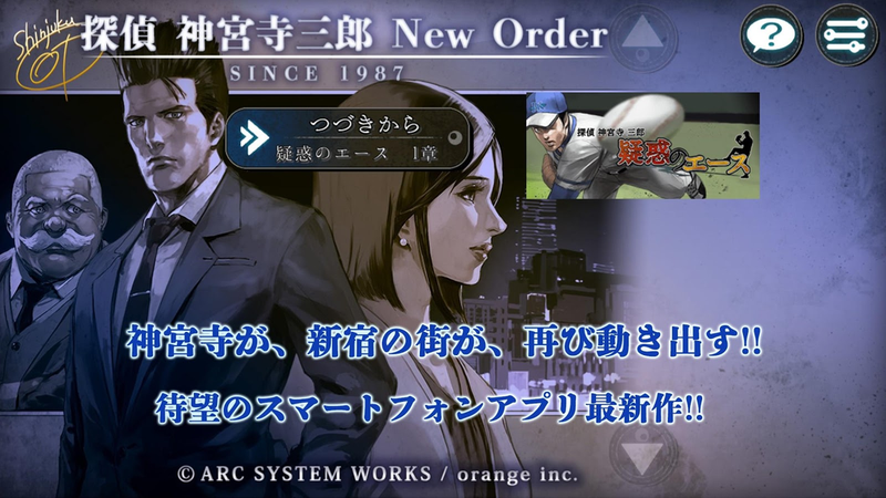 侦探神宫寺三郎new order