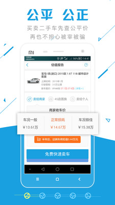 公平价二手车