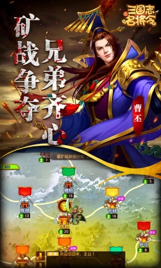 三国志名将令