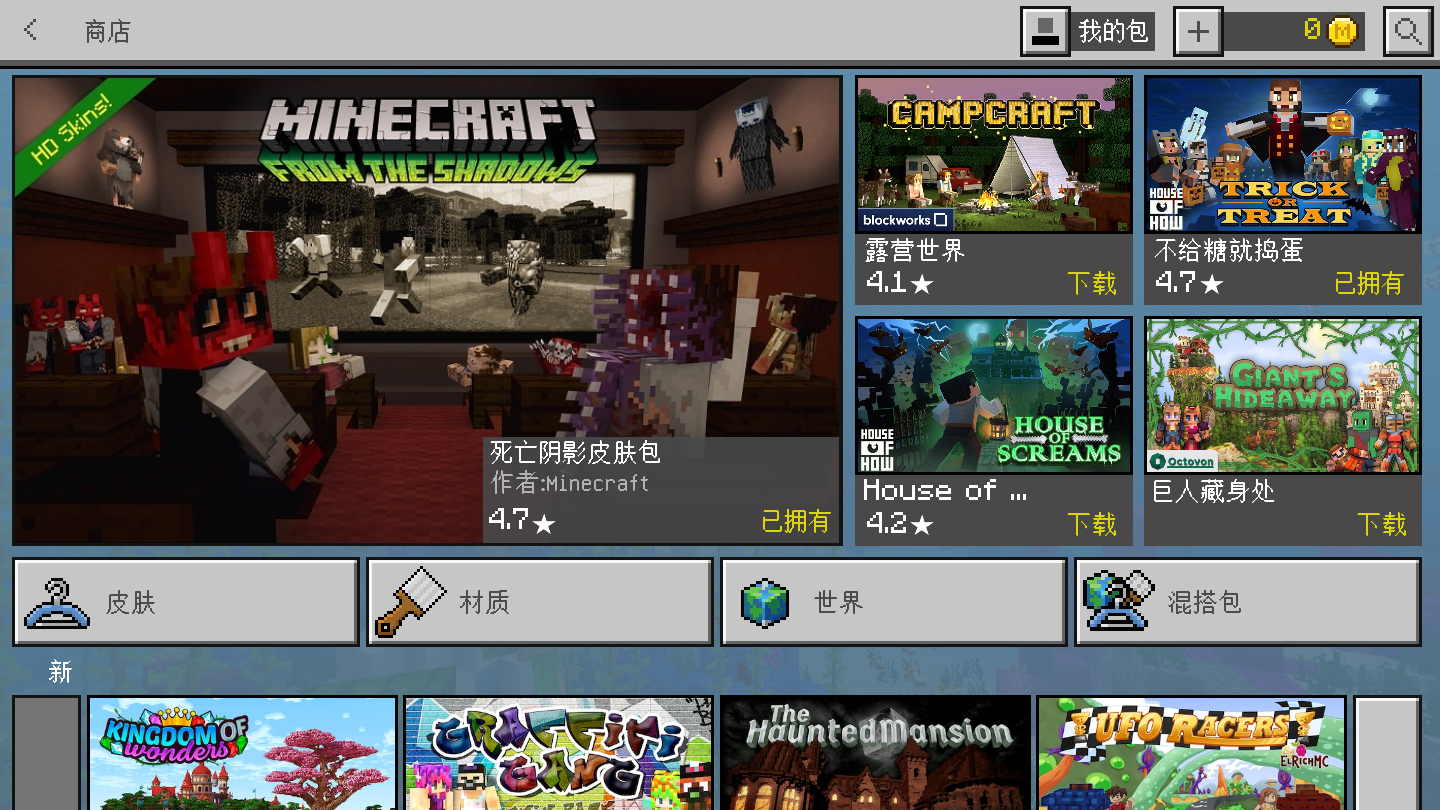 我的世界minecraft基岩版1.7