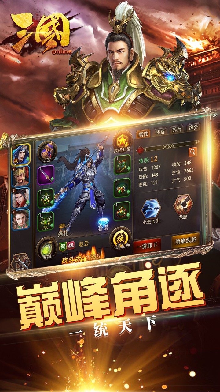 三国online