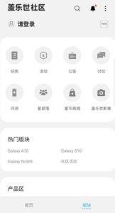 三星盖乐世社区app v2.1.3