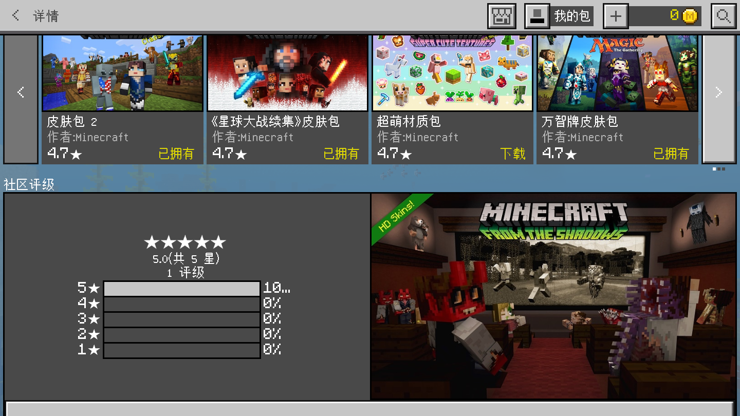 我的世界minecraft基岩版1.7