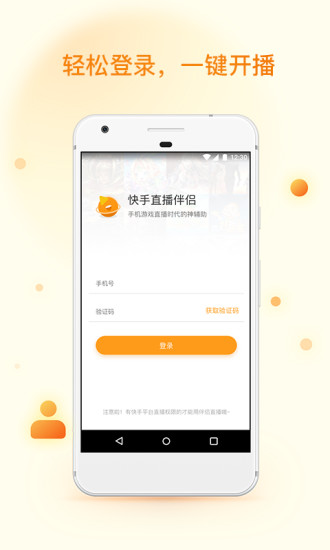 快手直播伴侣app v1.0.1.11