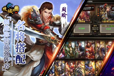 攻城三国神将版