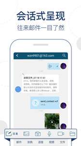 hiibook超级邮箱 v8.4.0 android版